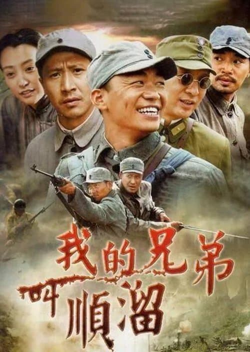 My Brother's Name Is Shunliu